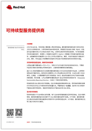 可持续型服务提供商
